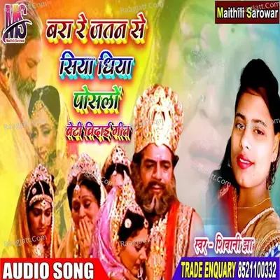 Bada Re Jatan Se Siya Dhiya Posalo Cover