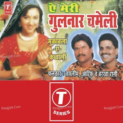 Ae Meri Gulnar Chameli - HAJI TASLEEM AARIF