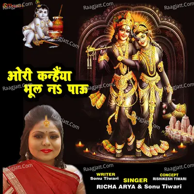 Ori Kanhaiya Bhul Na Pau Cover