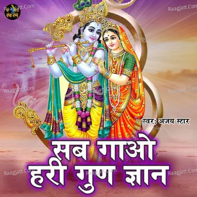 Sab Gaao Hari Gun Gyan Cover