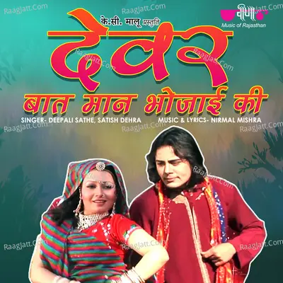 Devar Baat Man Bhoajyi Ki Cover