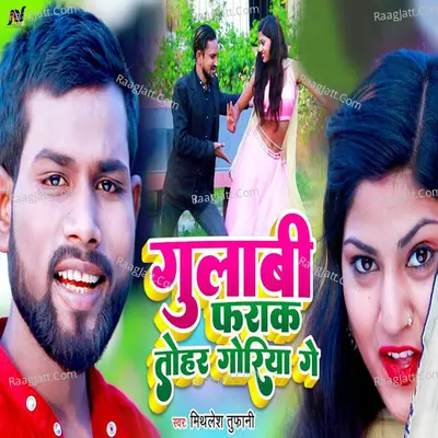 Gulabi Farak Tohar Goriya Re Cover