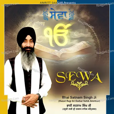 Sewa Poster