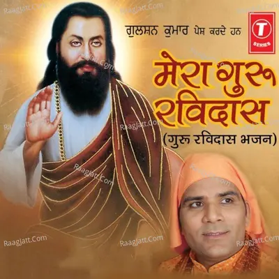 Mera Guru Ravidas - Sukha Ram Saroa