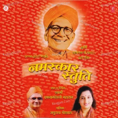 Namaskar Stuti - Swami Eknaam Dev Ji Maharaj