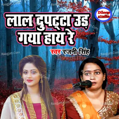 Lal Dupatta Udd Gaya Haye Re