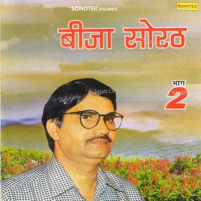 Bija Sorath Vol 2 - Karampal Sharma