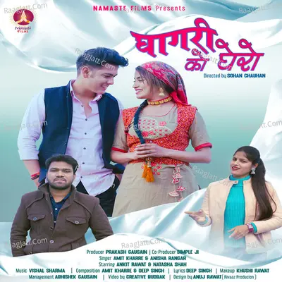 Ghagri Ko Ghero Cover