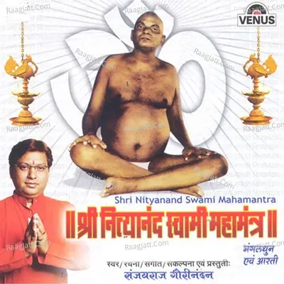 Shri Nityanand Swami Mahamantra - Sanjayraj Gaurinandan