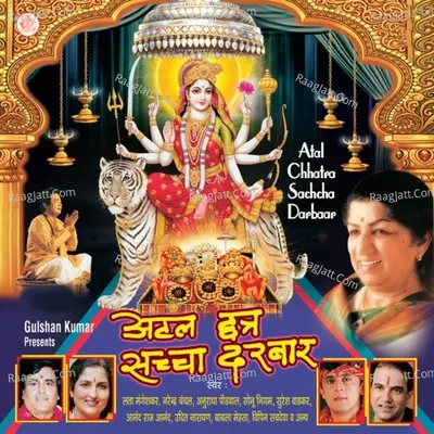 Atal Chhatra Sachcha Darbar - Lata Mangeshkar