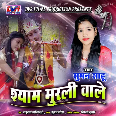 Shyam Murli Wale (Krishna Bhajan) Cover
