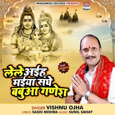 Lele Aiha Maiya Sanghe Babua Ganesh