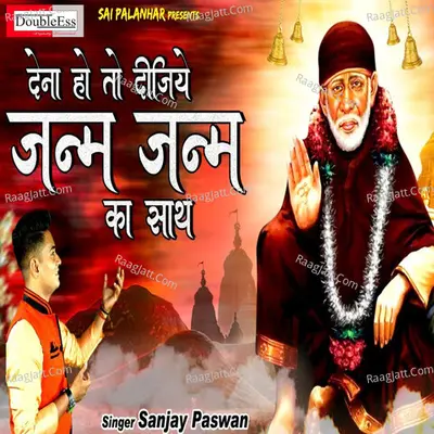 Dena Ho To Dijiye Janam Janam Ka Saath
