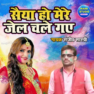 Saiyan Ho Mere Jel Chale Gaye