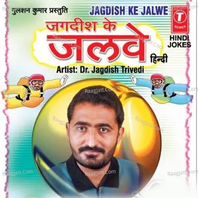 Jagdish Ke Jalwe -Jokes