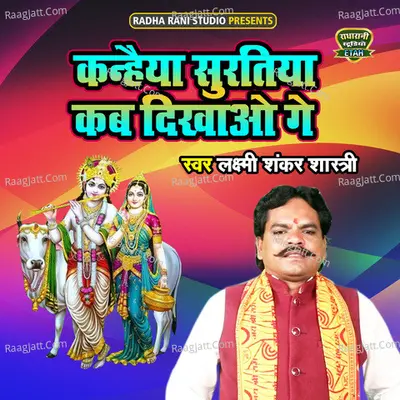 Kanheya Suratiya Kab Dikhaoge