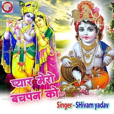 Pyar Mero Bachpan Ko Cover