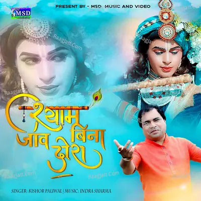 Kishor Paliwal