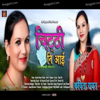chitthi ni aai Cover