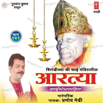 Aartyacha (Shirdichya Shri Sai Mandiratil) Poster