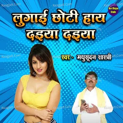 Lugayi Chhoti Haay Daiya Daiya Cover