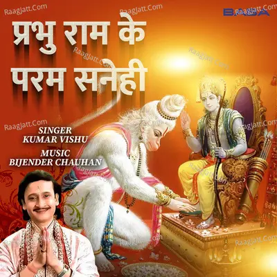 Prabhu Ram Ke Param