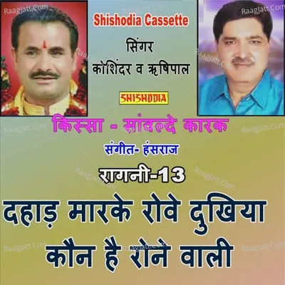 Dahaad Marke Rove Dukhiya Kon Hai Rone Wali Cover