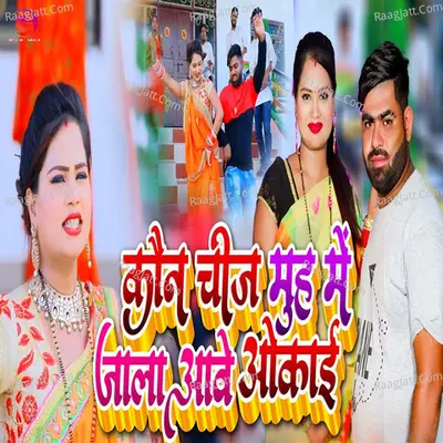 Kon Chij Muh Me Jala Aawe Okayi Cover