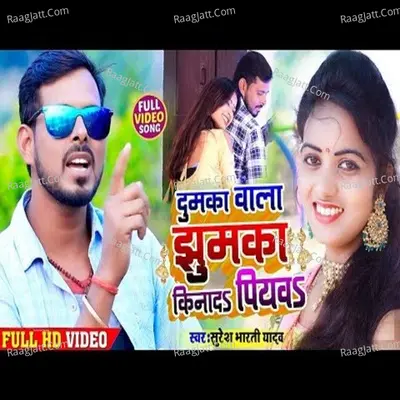 DUMKA WALA JHUMKA KINAD PIYAW