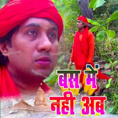 Bas Me Nahi Ab Cover