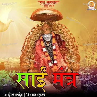 Sai Mantra