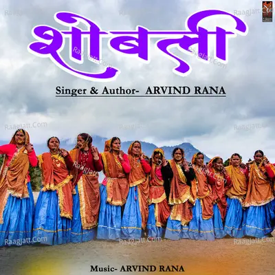 Shobli Cover