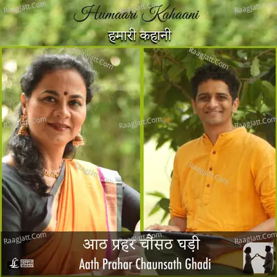 Aath Prahar Chaunsath Ghadi Cover