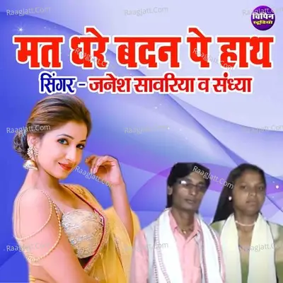 Mat Dhare Badan Pe Hath Cover