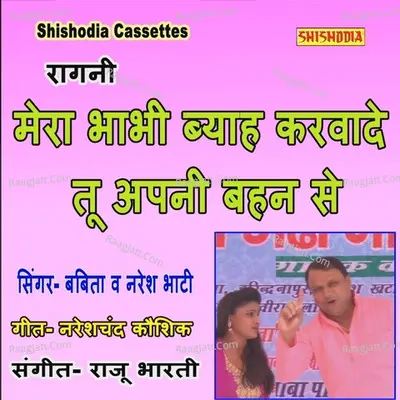 Mera Bhabhi Byah Karwade Tu Apni Bahan Se Cover