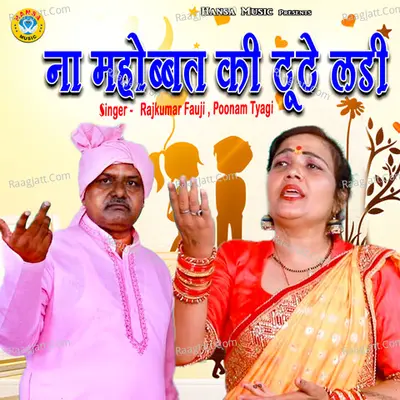 Naa Mohabaat Ki Toote Ladi Cover