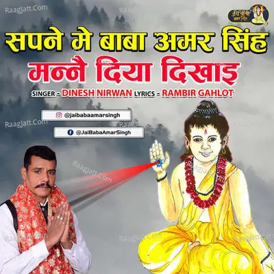 Sapne Me Baba Amar Singh Mannai Diya Dikhai Cover