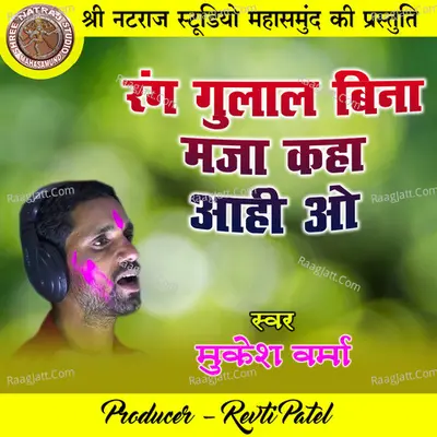Rang Gulal Bina Maja Kaha Aahi O Cover