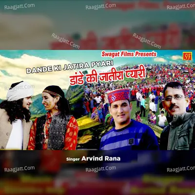 Dande Ki Jatira Payari Cover