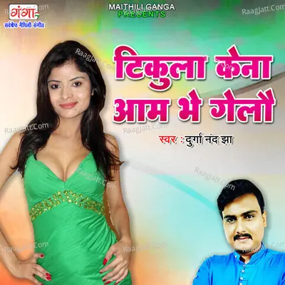 Tikula Kena Aam Bh Gelo Cover
