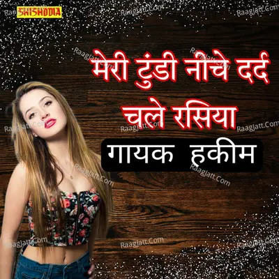 Meri tundi niche dard chale rasiya Cover