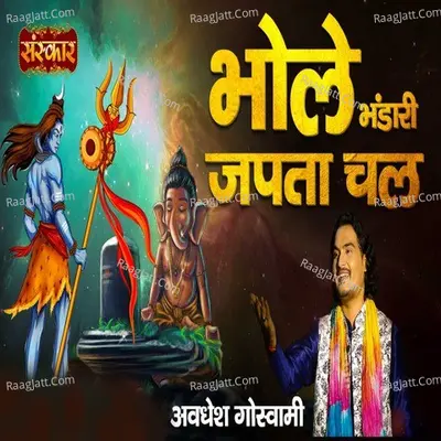 Bhole Bhandari Japta Chal Cover