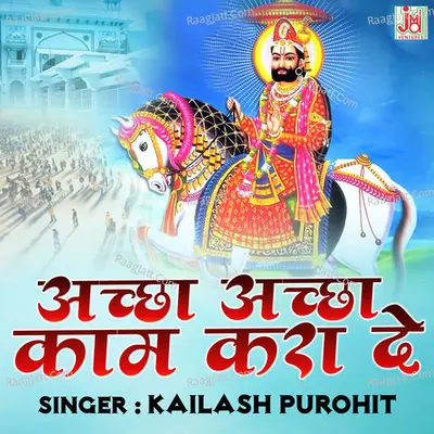 Kailash Purohit Image