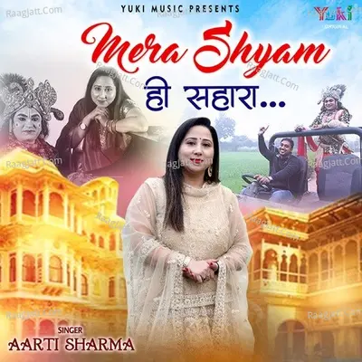 Mera Shyam Hi Sahara Cover
