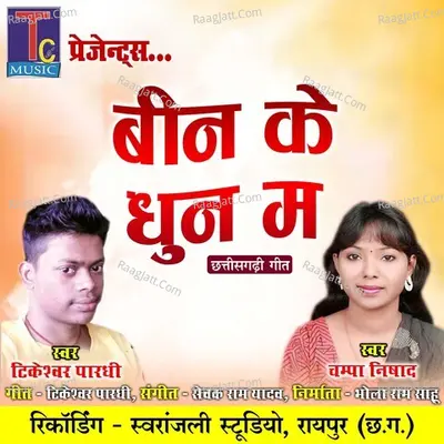 Bin Ke Dhun Ma Cover