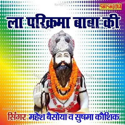 La Parikamma Baba Ki Maine Jyoti Jalani Hai Cover