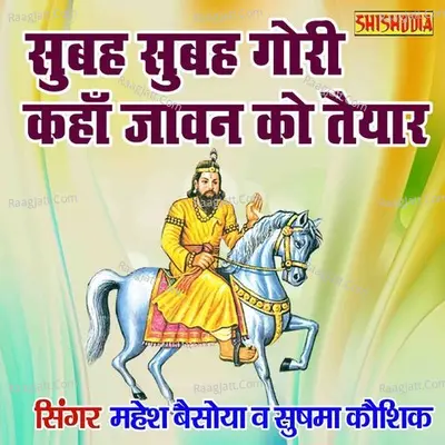 Subhay Subhay Gori Kaha Javan Ko Taiyar Cover