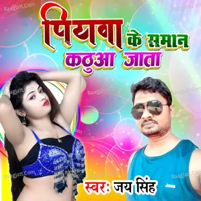 Piyawa Ke Saman Kathua Jata Cover