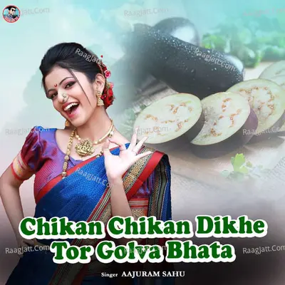Chikan Chikan Dikhe Tor Golva Bhata Cover