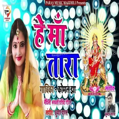 He Maa Tara